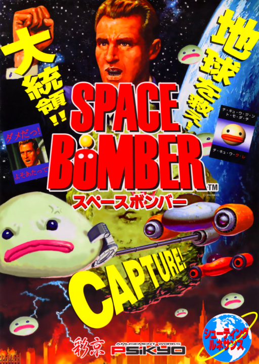 Space Bomber (ver. B) Arcade Game Cover